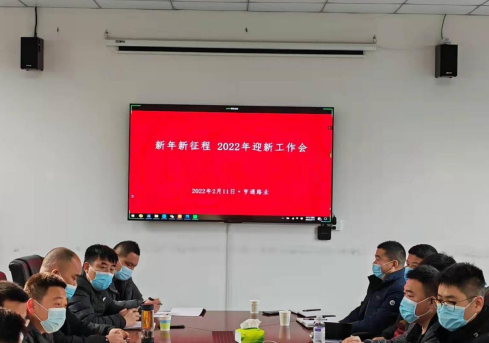 新起點(diǎn)、新征程，2022全力以赴！